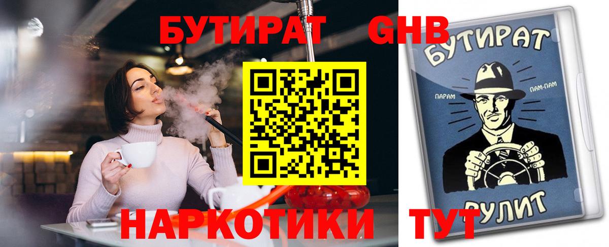 Бутират оксибутират  Вход с VPN  Магадан 