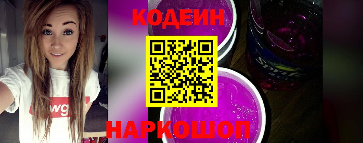Кодеиновый сироп Lean напиток Lean (лин) Магадан