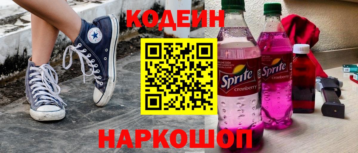 Магадан  Кодеин Purple Drank  как найти закладки  Вход с VPN 