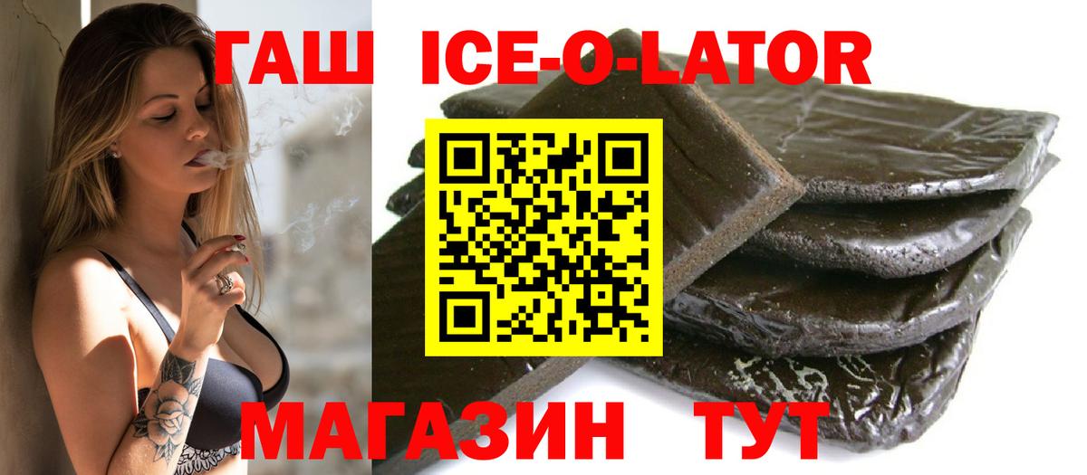 ГАШИШ ice o lator  Вход с VPN  Гашиш AMNESIA HAZE  ГАШ  Магадан 