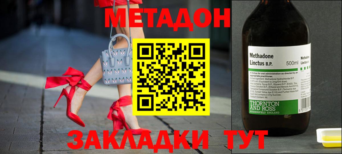 Магадан  МЕТАДОН кристалл  Вход с VPN 